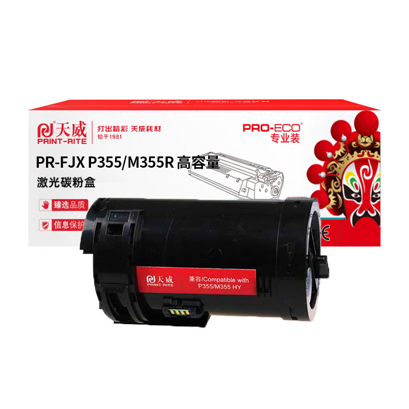 天威 P355鼓组件带芯片 适用富士 施乐Fuji Xerox P355d P355DB硒鼓架 个 黑色